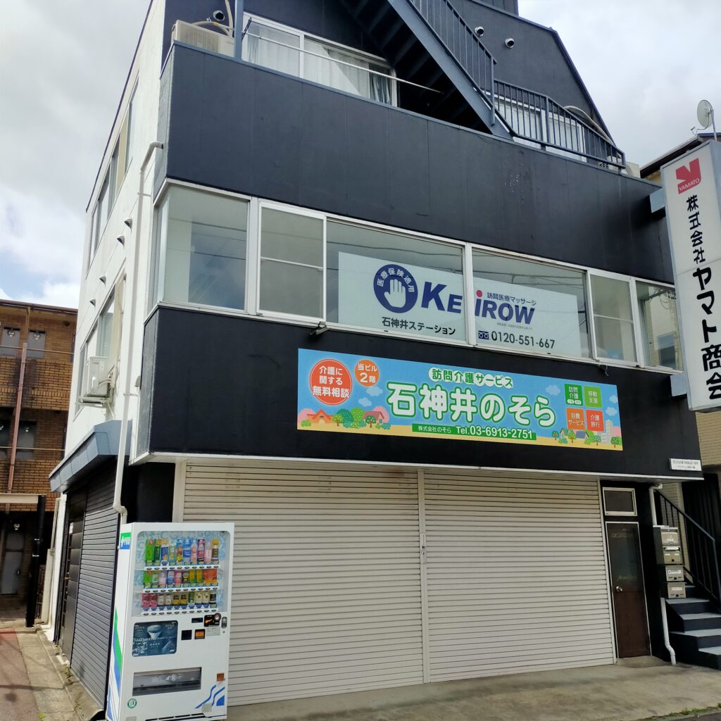 石神井のそらの建物外観